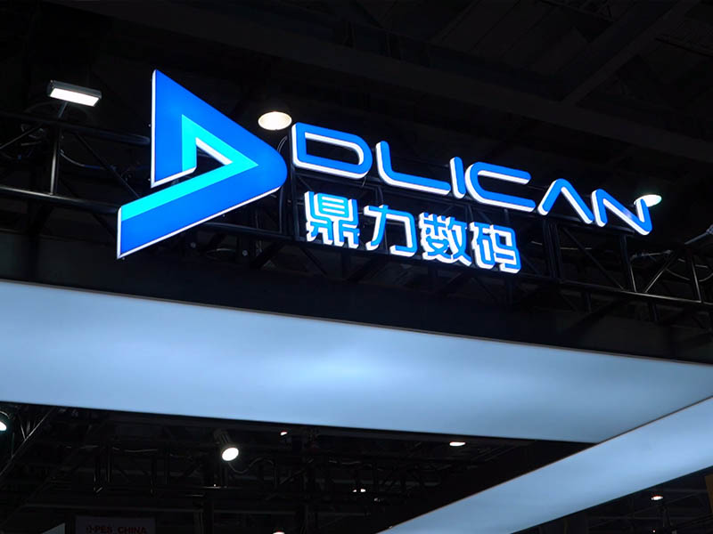 第23屆中國·澄海國際玩具禮品博覽會